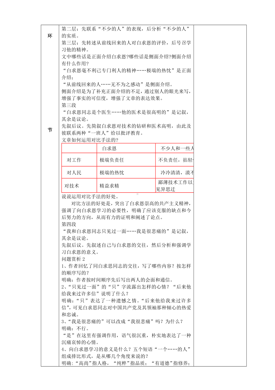 部编版七年级初一语文上册《纪念白求恩》第2课时教案（校内公开课）.doc_第2页