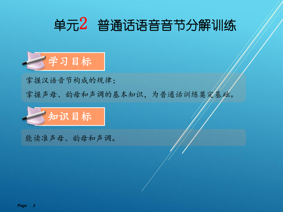 幼儿教师口语教程单元课件2.ppt_第3页