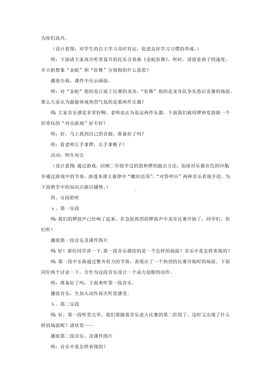 教案 人音版 音乐 高中 音乐鉴赏 《金蛇狂舞》.docx_第2页