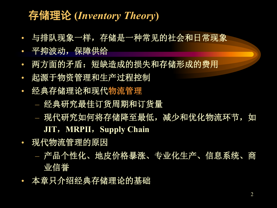 存储系统概念及模型讲解课件.pptx_第2页