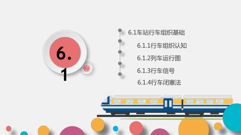 城市轨道交通站务管理模块6课件.pptx_第3页