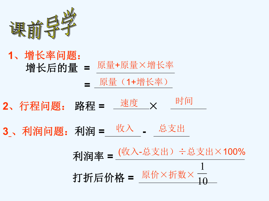 应用二元一次方程组-增收节支.4-应用二元一次方程组--增收节支课件.ppt_第2页