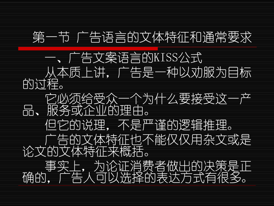 广告文案教程第八章广告文案的语言课件.ppt_第3页