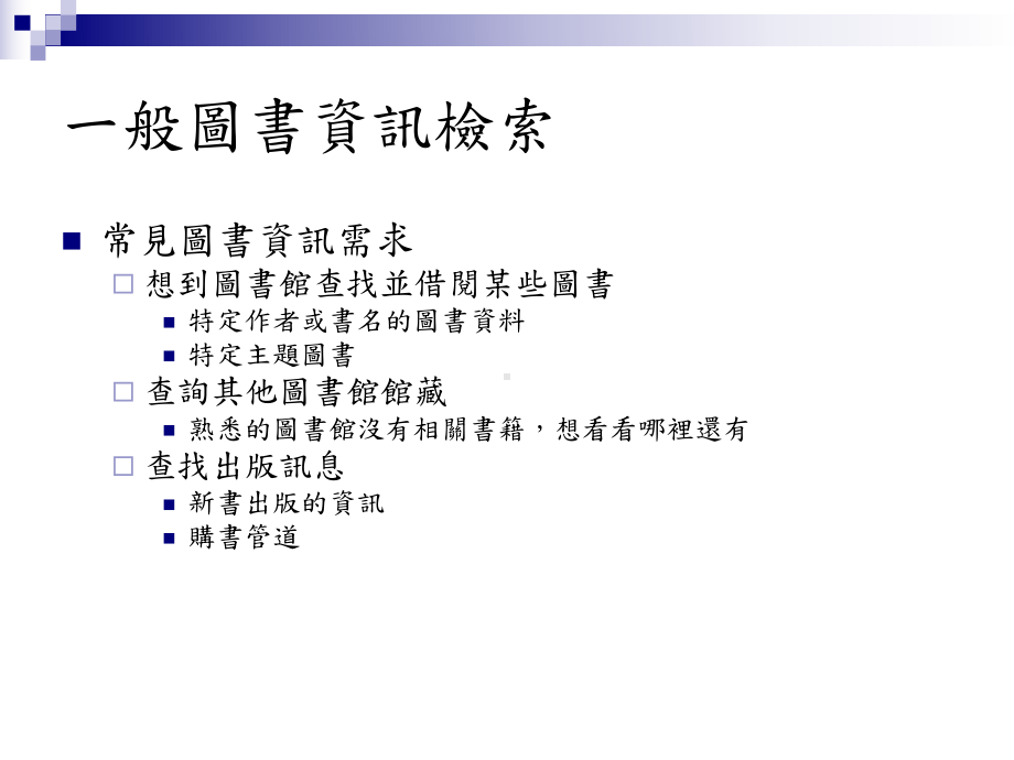 图书资讯检索课件.ppt_第2页