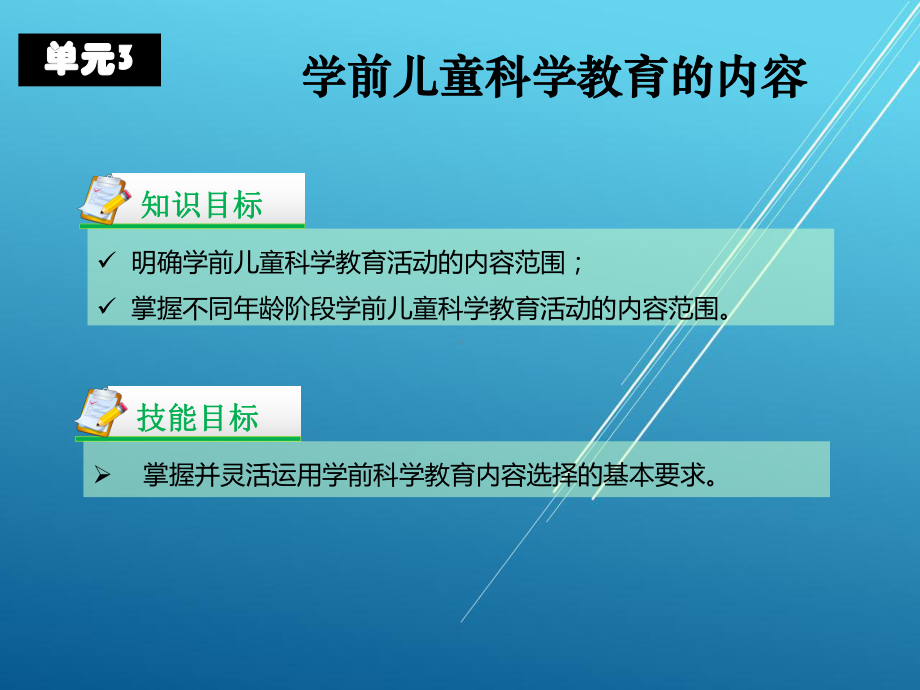 学前儿童健康教育与活动指导单元课件3.ppt_第2页