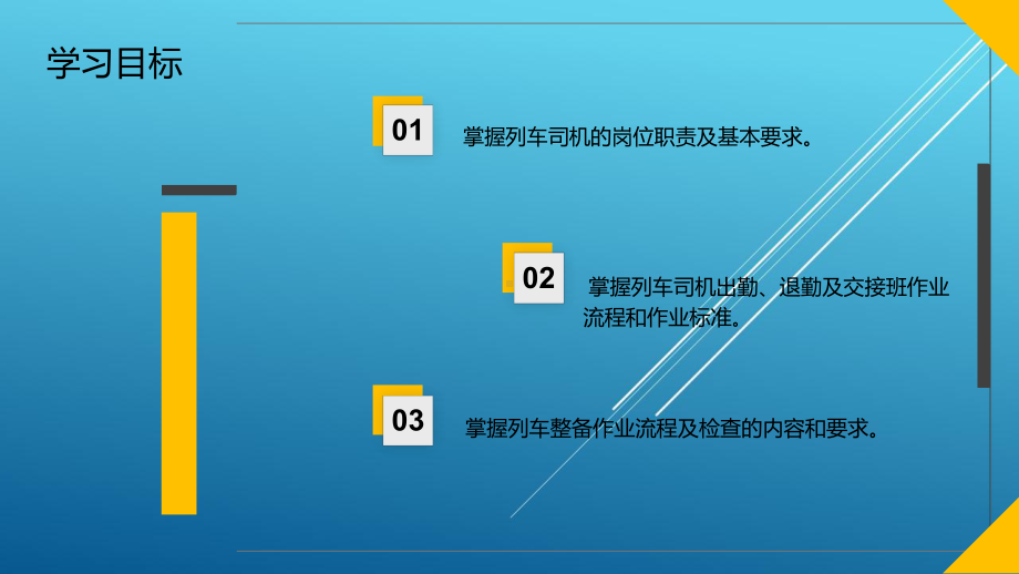 城市轨道交通列车驾驶模块5课件.pptx_第2页