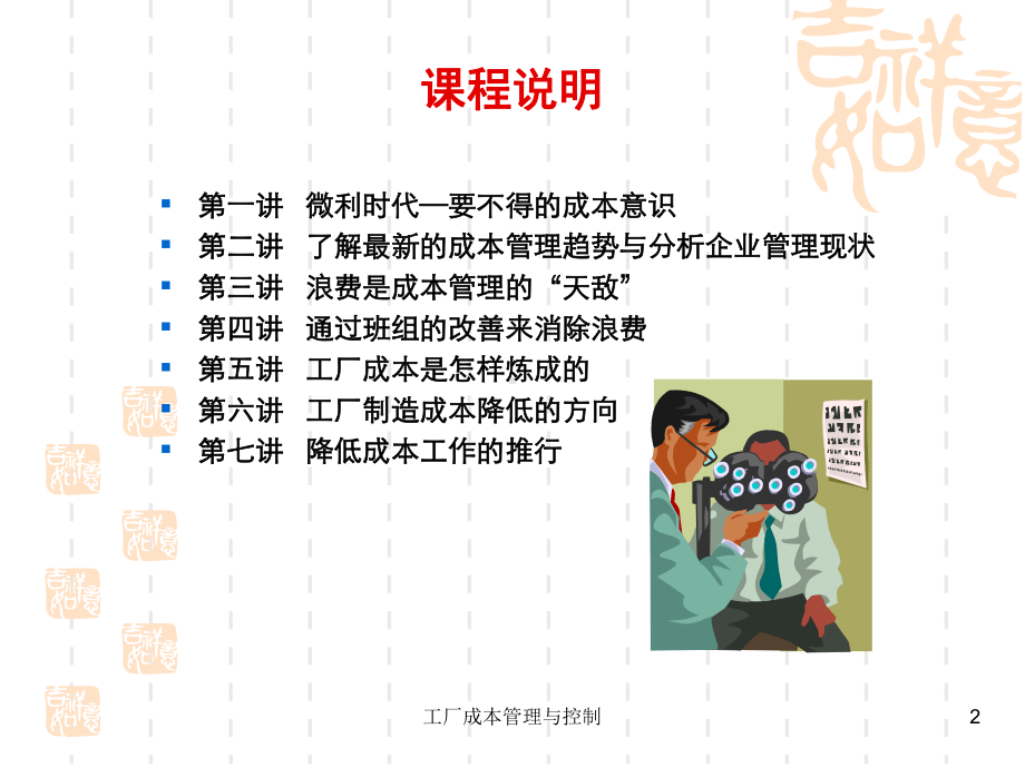 工厂成本管理与控制课件.ppt_第2页