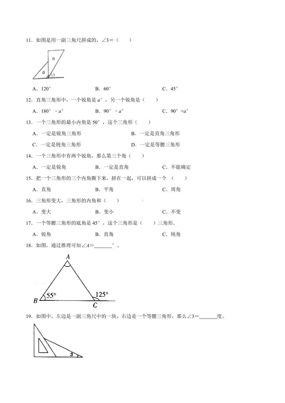 小学数学三角形性质.docx_第2页