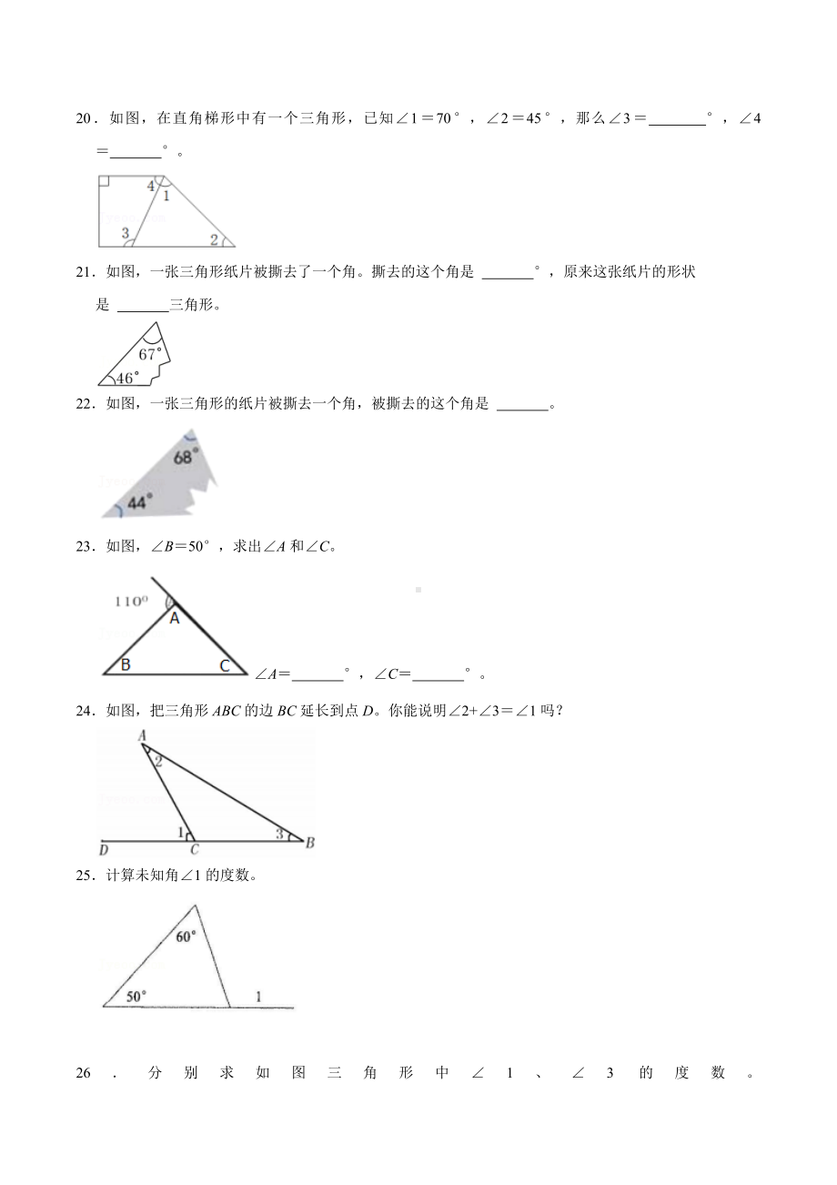 小学数学三角形性质.docx_第3页