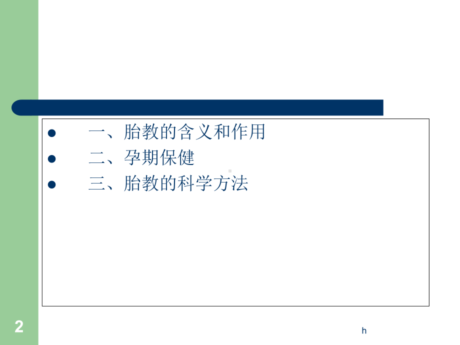 学前儿童家庭教育教学课件ppt第五章特殊年龄阶段学前儿童的家庭教育.ppt_第2页