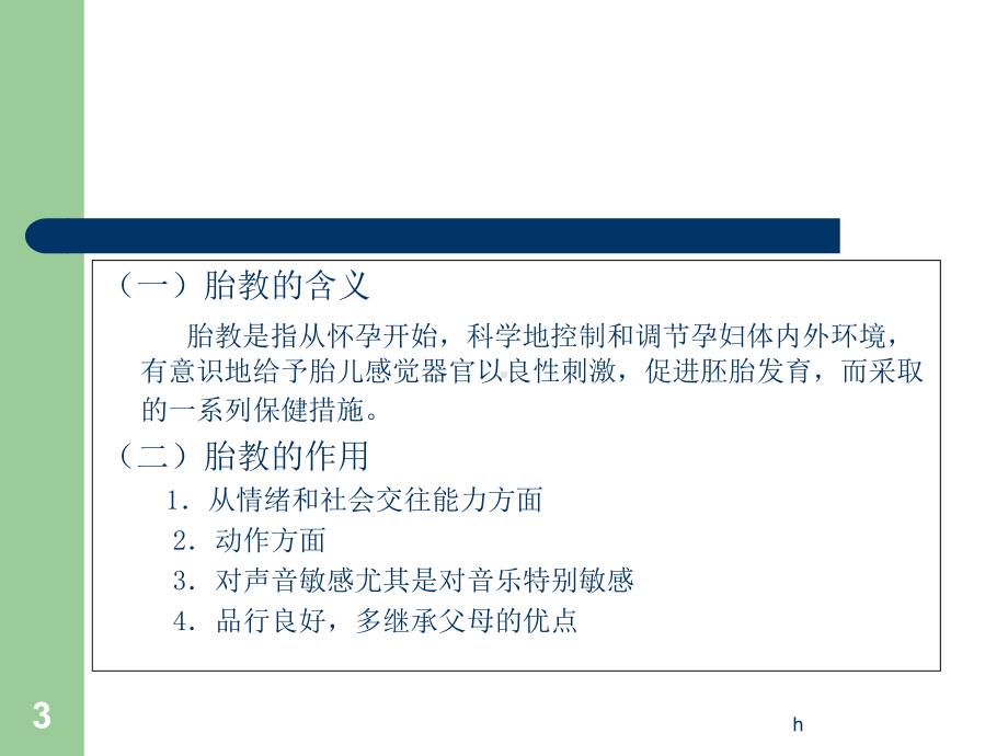 学前儿童家庭教育教学课件ppt第五章特殊年龄阶段学前儿童的家庭教育.ppt_第3页