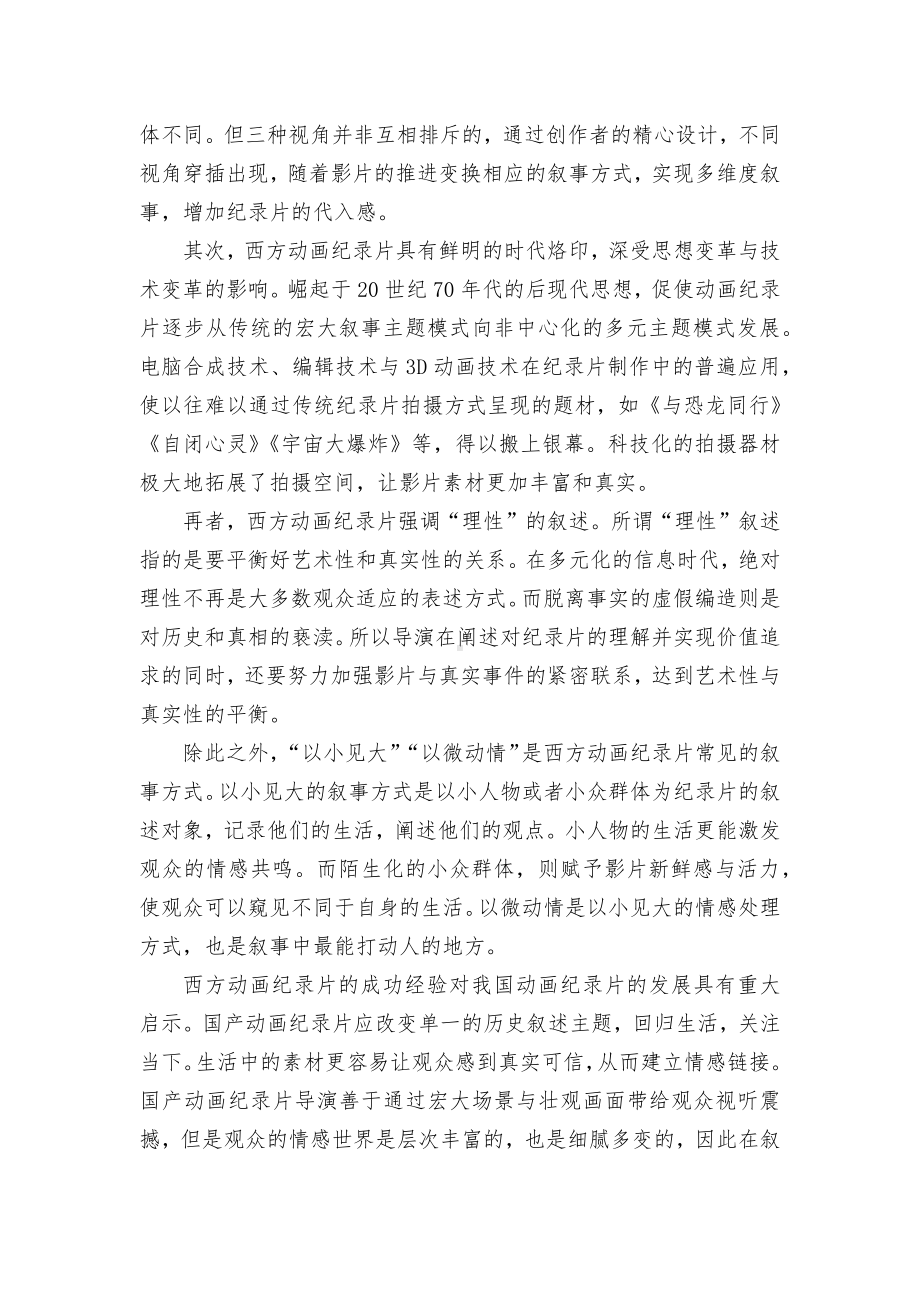 广东省粤港澳大湾区2022届高三下学期4月联合模拟考试语文人教版高三总复习.docx_第2页