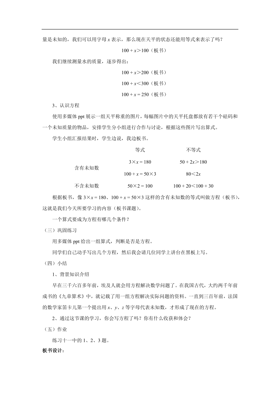 教案 人教版 数学 八年级 下册 《方程的意义》.docx_第2页