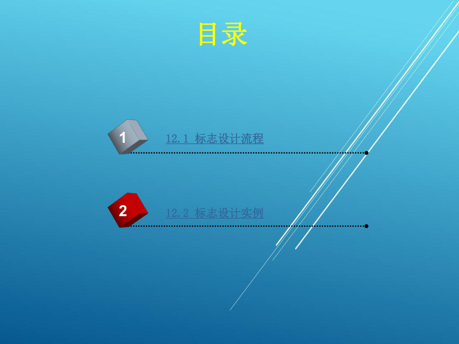 平面设计与制作第12章.ppt_第2页