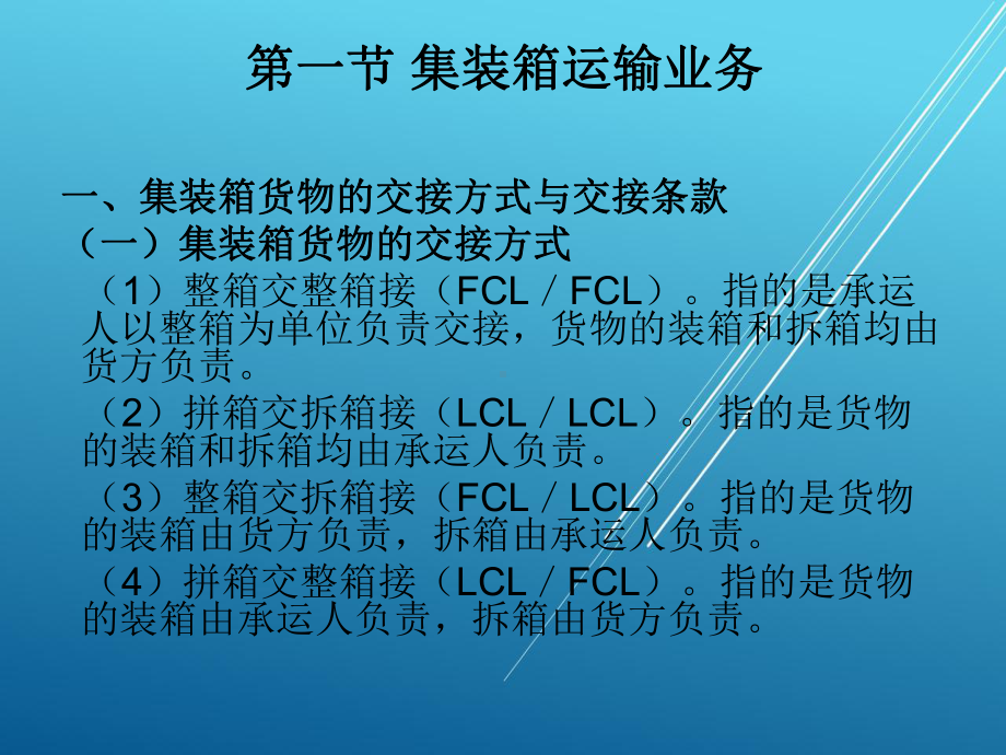 国际货运代理与报关实务第六章课件.ppt_第2页