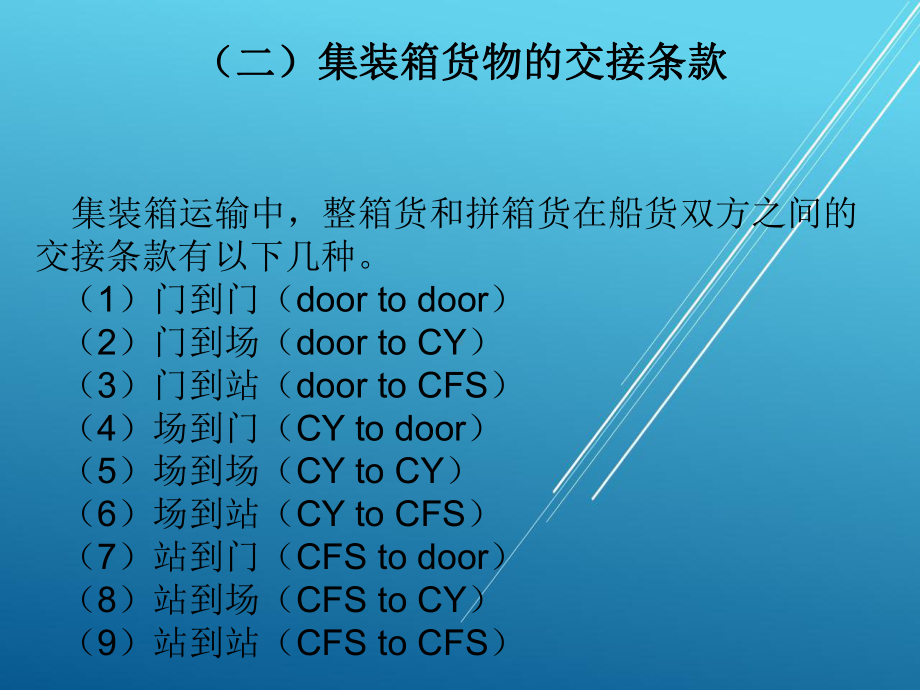 国际货运代理与报关实务第六章课件.ppt_第3页