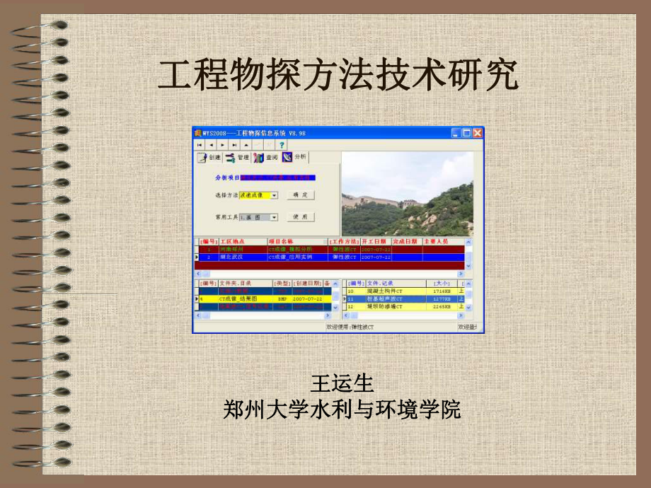 工程物探方法技术研究课件.ppt_第1页