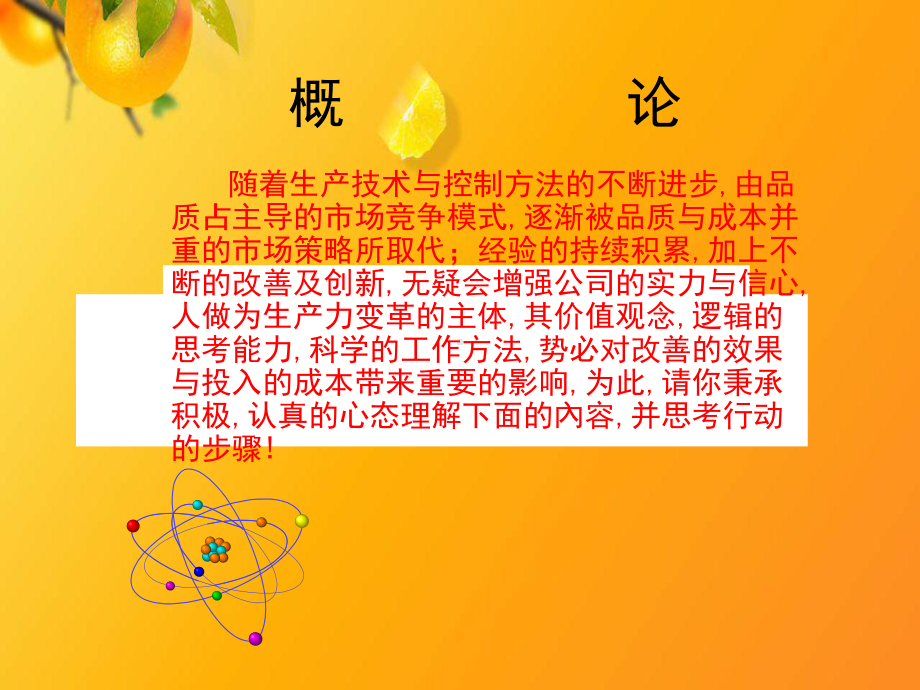 工业工程技术（获奖实用首发）课件.ppt_第2页