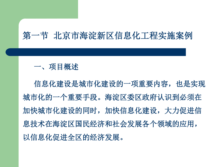 土木工程防灾减灾教育体系构建课件.ppt_第3页