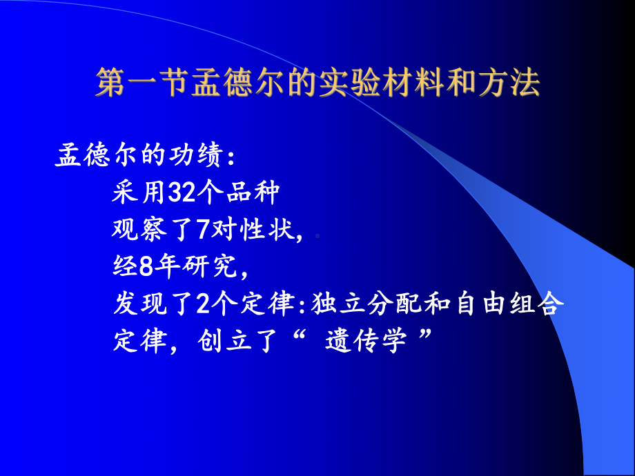 孟德尔遗传定律PPT课件.ppt_第2页