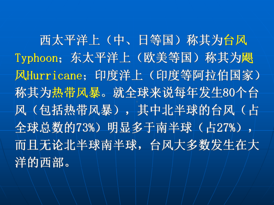 天气原理第9章-01-热带气旋(ppt)课件.ppt_第3页