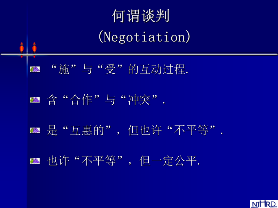 客户经理谈判技巧讲座和实战演练(PPT-49页)课件.ppt_第2页