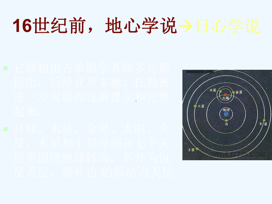 宇宙的起源与演化(50张ppt)课件.ppt_第3页