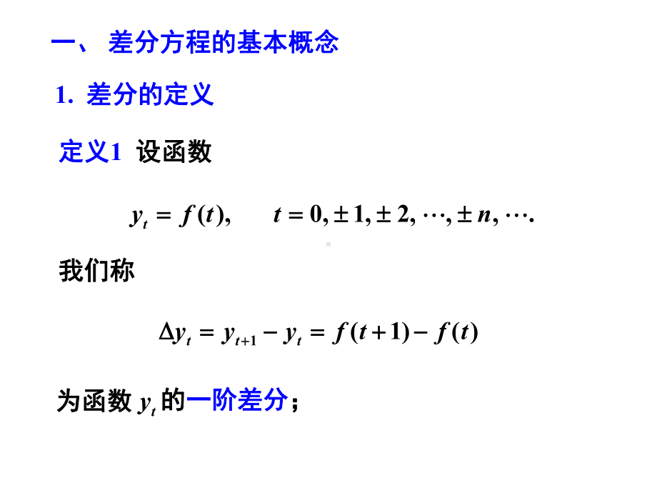 差分方程基本知识课件.ppt_第2页