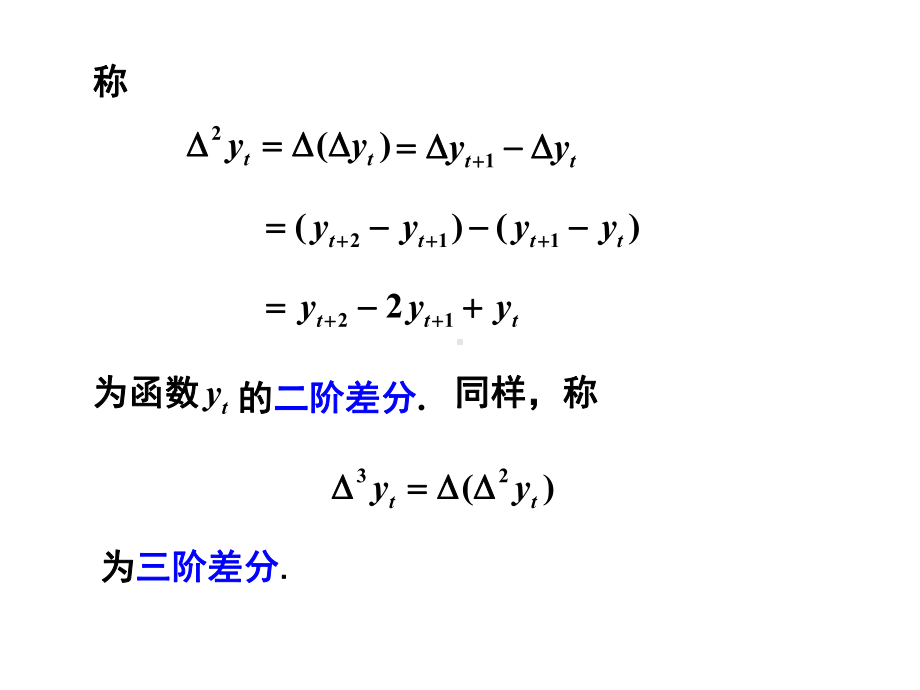 差分方程基本知识课件.ppt_第3页