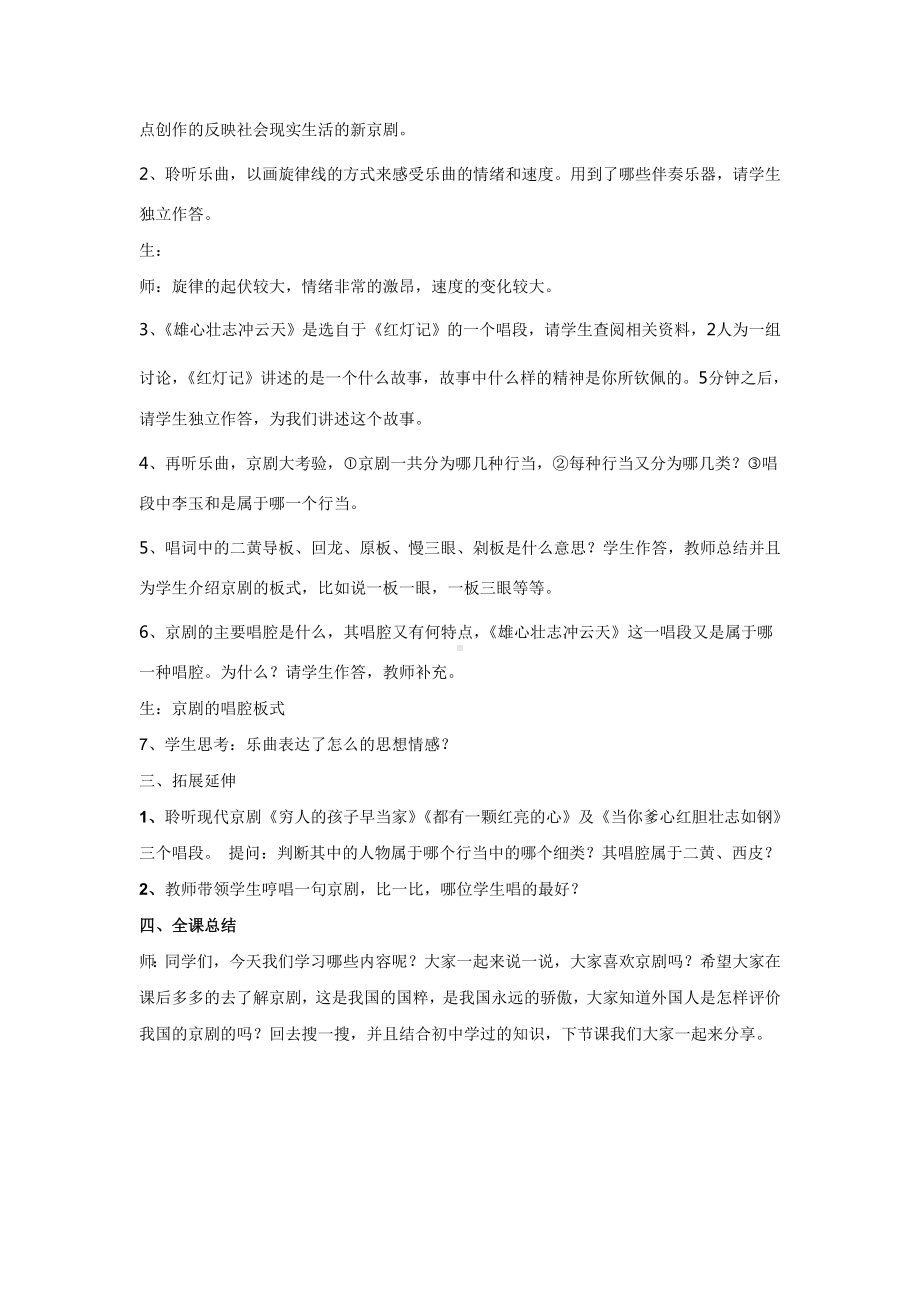 教案 人音版 音乐 高中 《雄心壮志冲云天》.doc_第2页