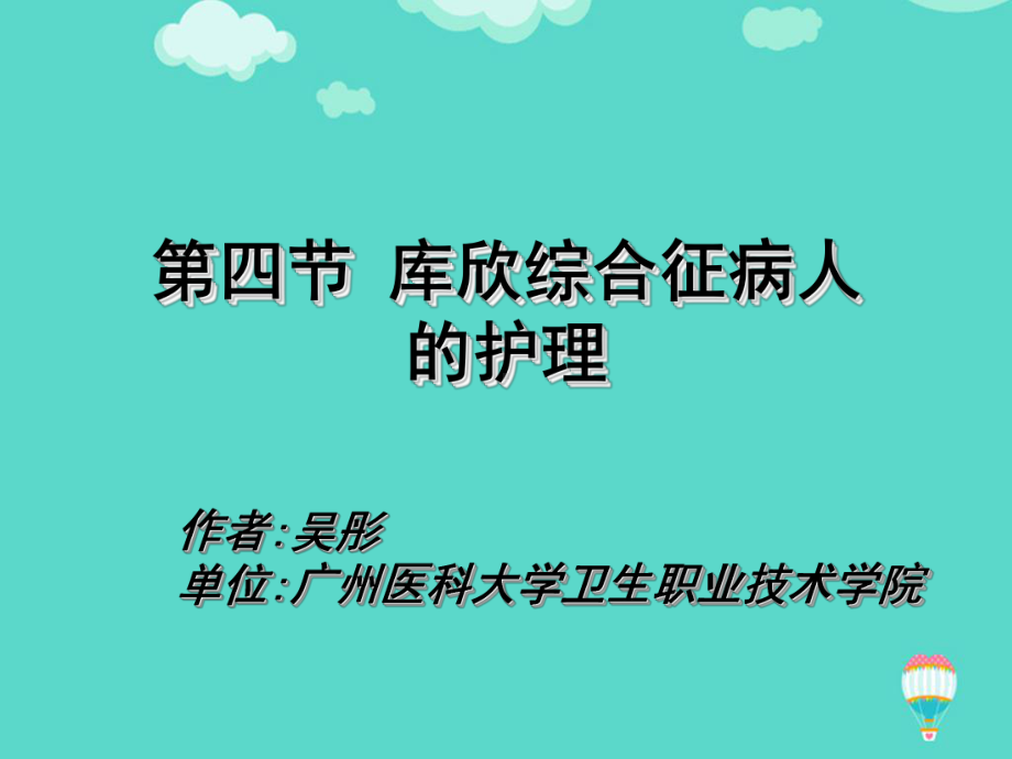 库欣综合征病人的护理PPT课件.ppt_第2页