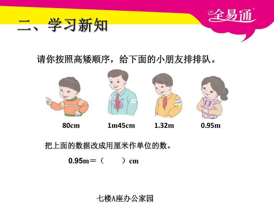 小数与单位换算例课件2.pptx_第3页