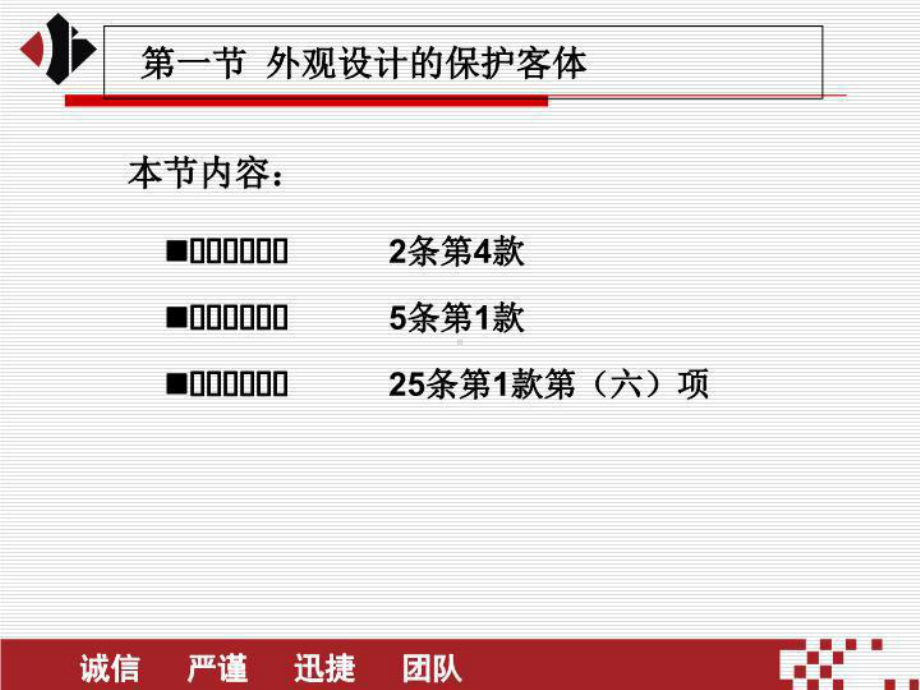 外观设计专利课件精品.ppt_第3页