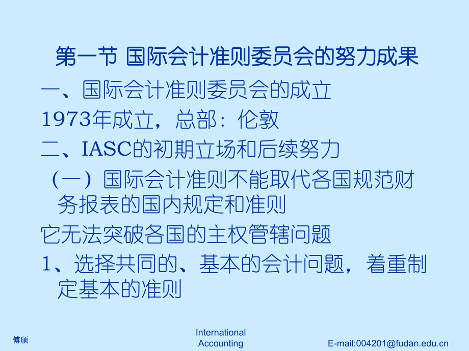 国际会计-课件-第五章-国际会计准则委员会及国际会计准则.ppt_第2页