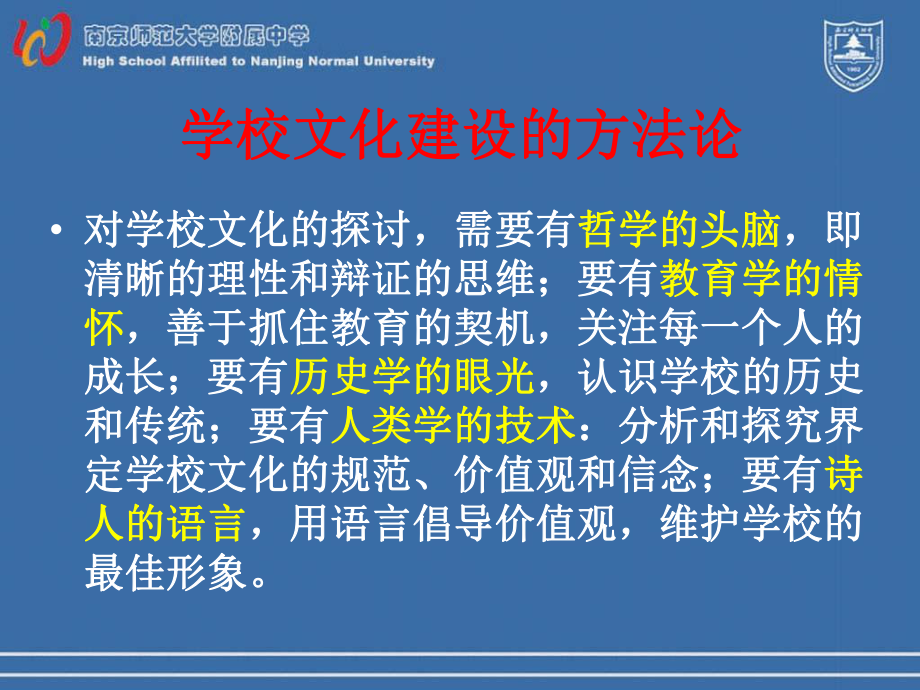 学校文化与学校特色建设课件.ppt_第2页