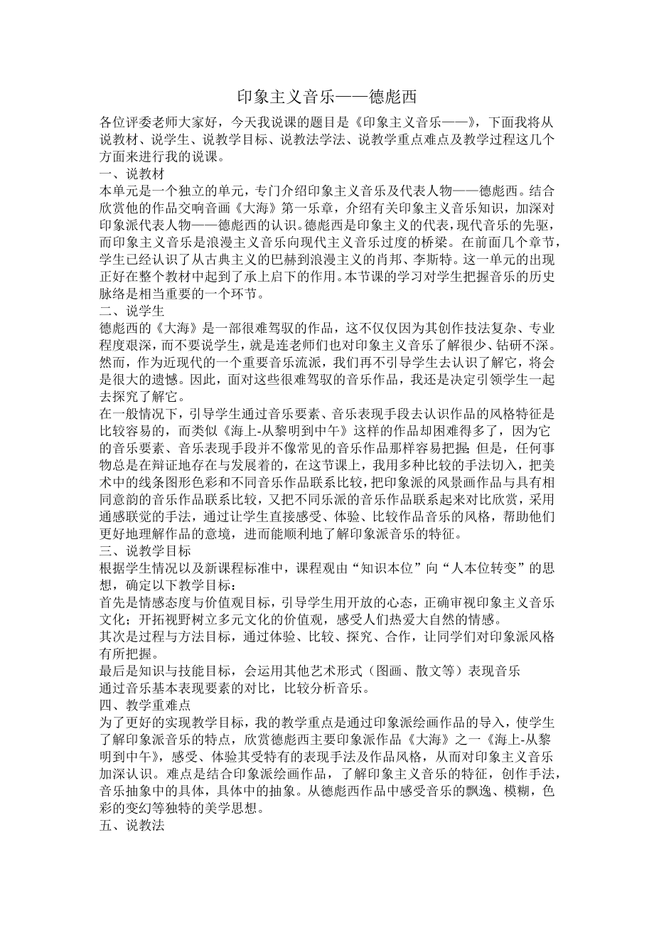 （说课稿）德彪西.docx_第1页