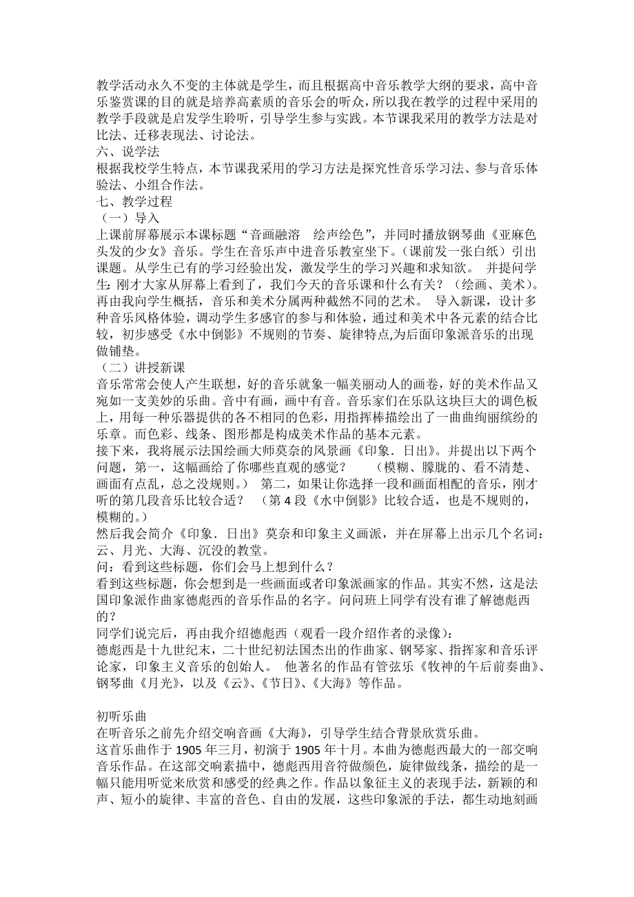 （说课稿）德彪西.docx_第2页