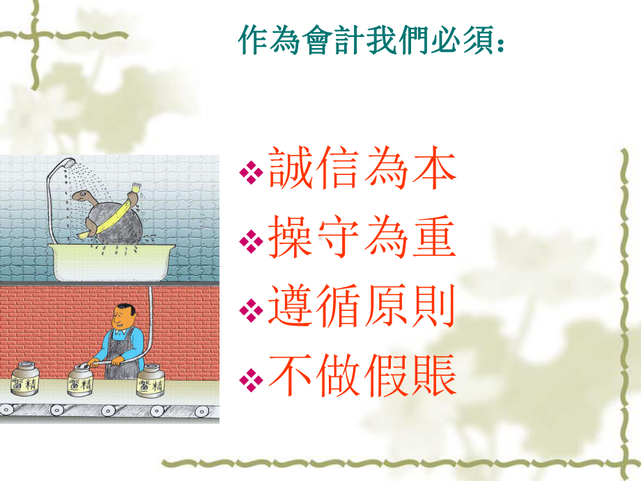 基础会计学教材课件.ppt_第3页