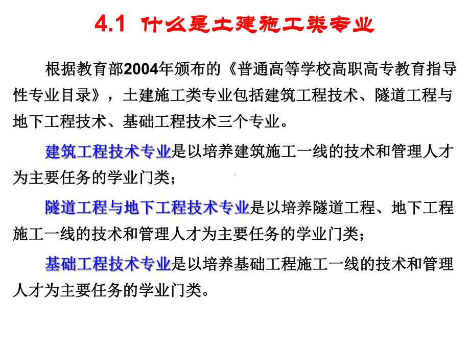 学习单元4-走进土建类施工专业课件.ppt_第3页