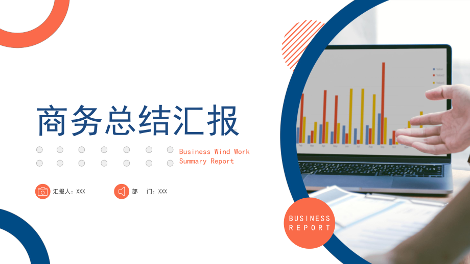 2022红蓝商务总结汇报PPT模板.pptx_第1页