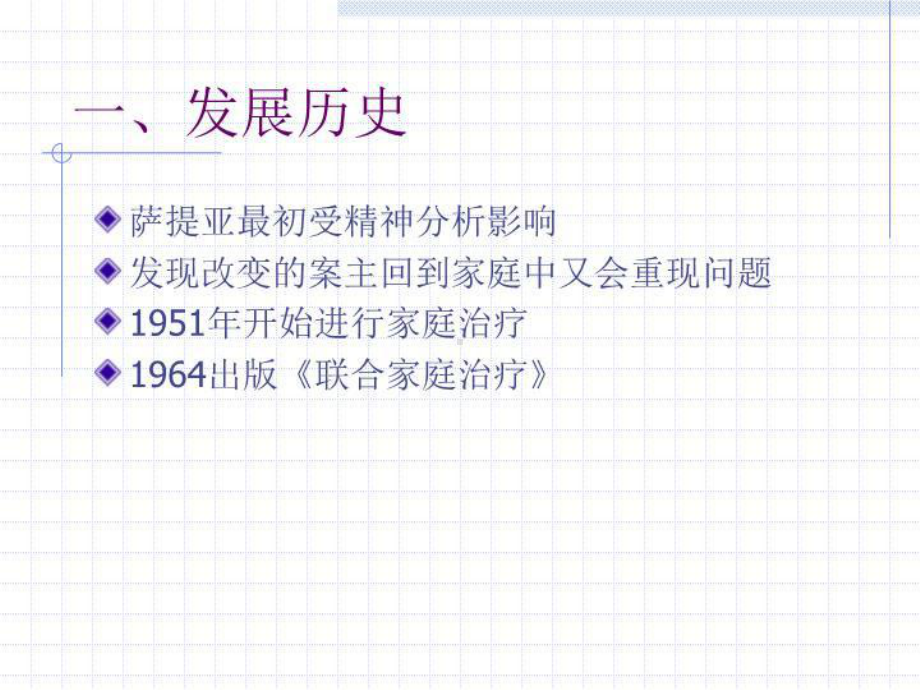 家庭治疗模式PPT课件.ppt_第3页