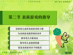 学前儿童游戏-第3单元-第二节-PPT课件.ppt