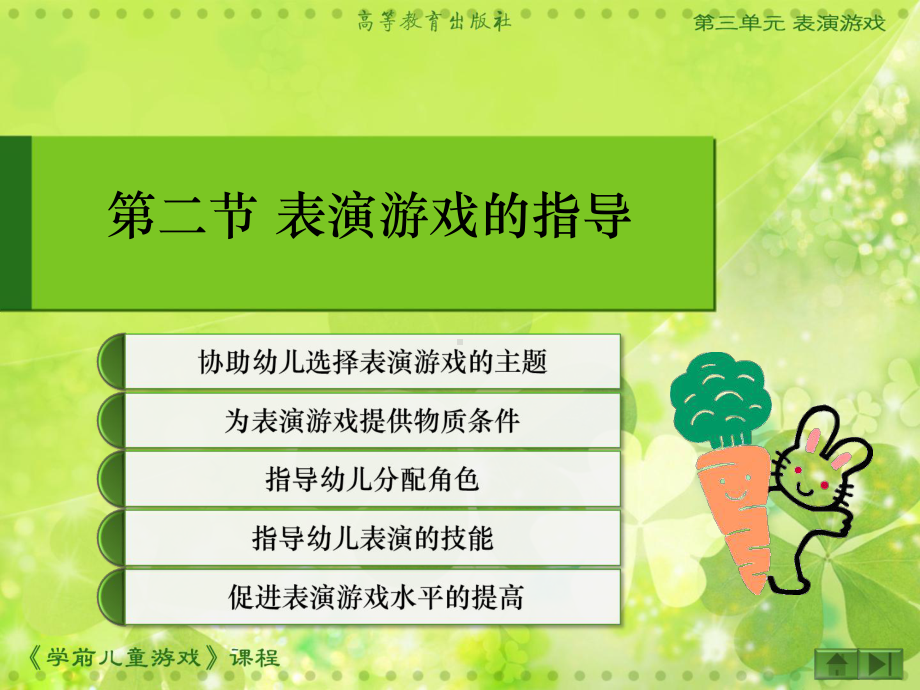 学前儿童游戏-第3单元-第二节-PPT课件.ppt_第1页