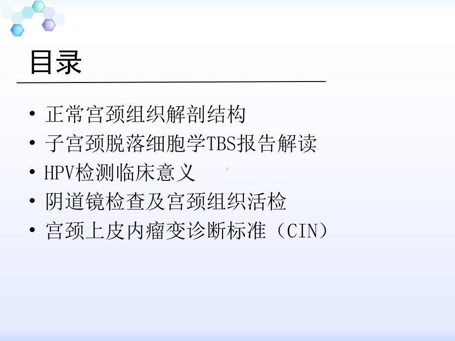 宫颈癌前病变筛查PPT课件.ppt_第3页