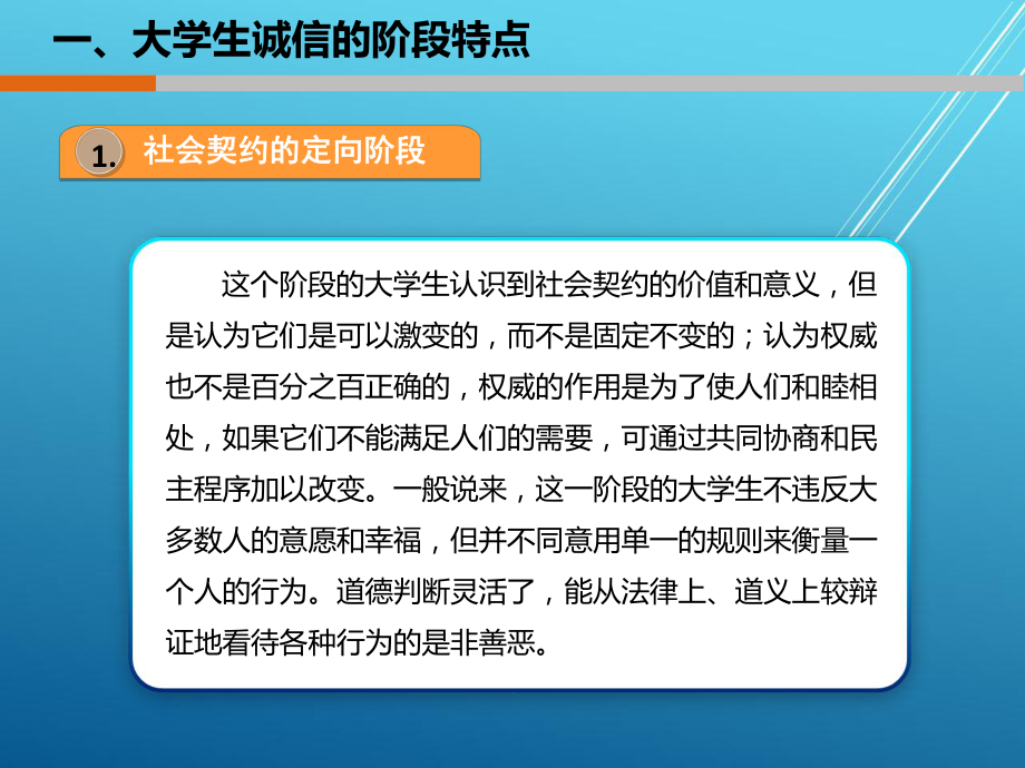 大学生诚信教育第三章课件.ppt_第3页