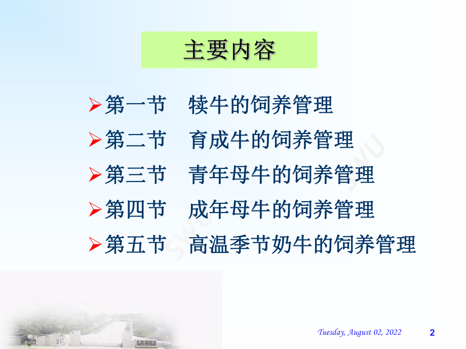 奶牛的饲养管理-动医课件.ppt_第2页