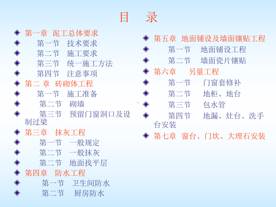 家庭装修泥工篇课件.ppt_第1页