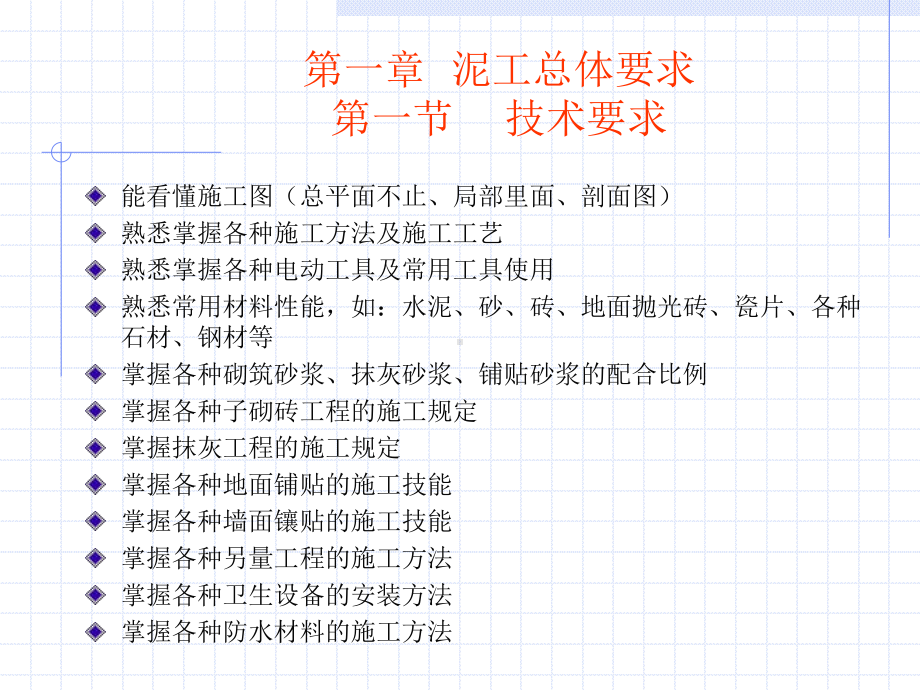 家庭装修泥工篇课件.ppt_第2页