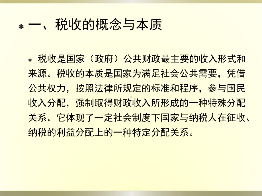 国家税收概述课件.pptx_第2页