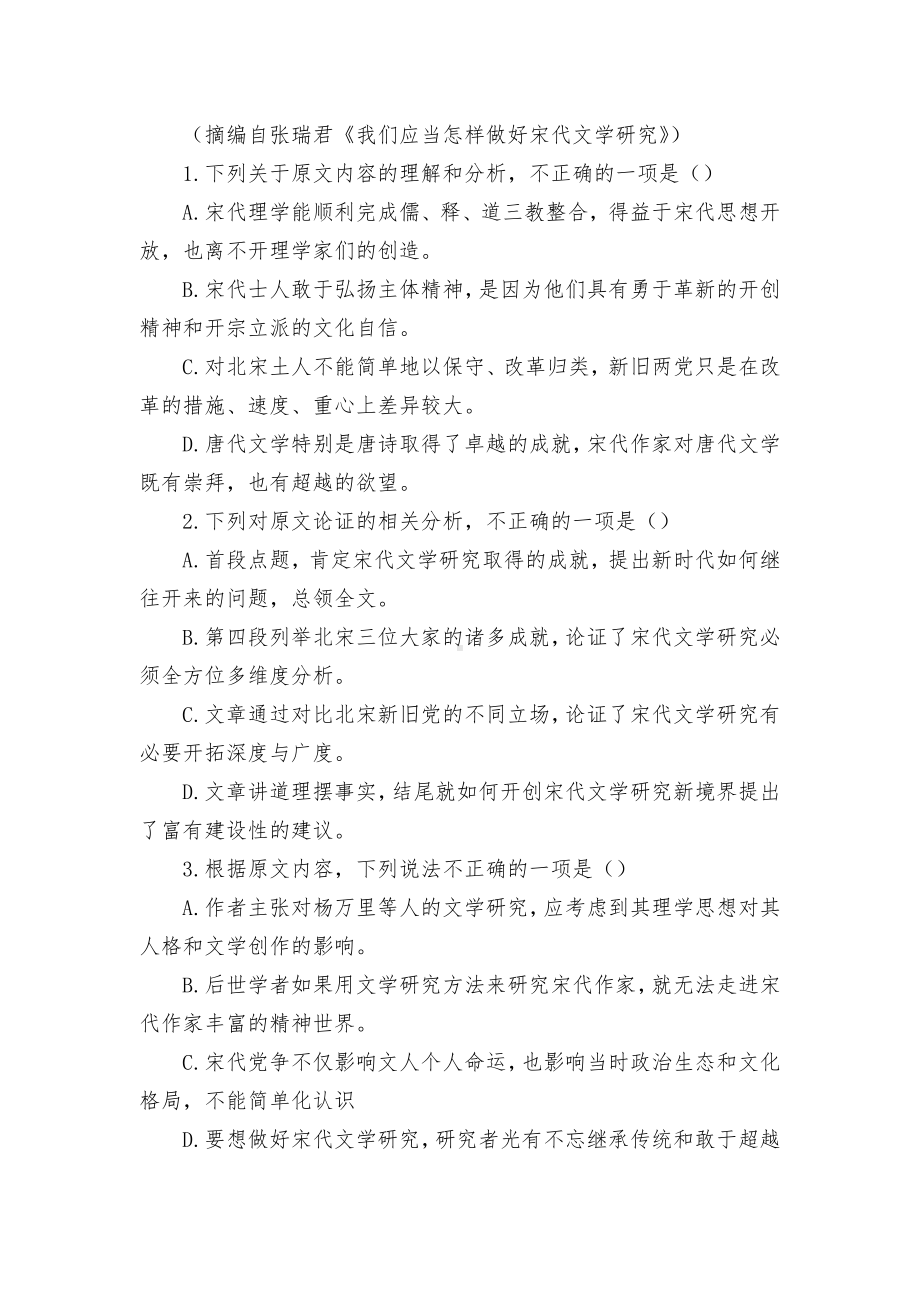 河南省部分学校联盟2021-2022学年高三下学期核心模拟卷（六）语文试题及答案人教版高三总复习.docx_第3页